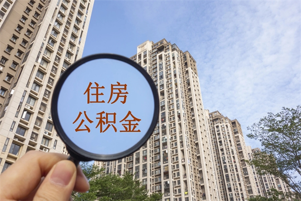 无棣公积金封存了就可以取吗（公积金封存的话还可以提取吗）