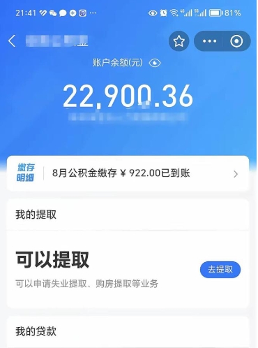 无棣封存后如何取钞公积金（封存状态的公积金怎么取）